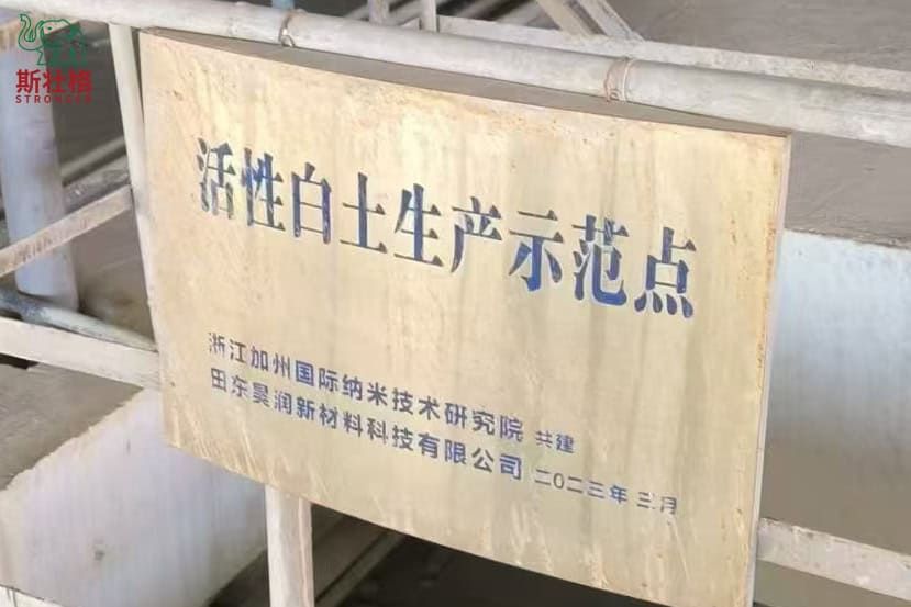 STRONGER-Zhejiang-University-Activated-Clay-Production-Pilot-Site